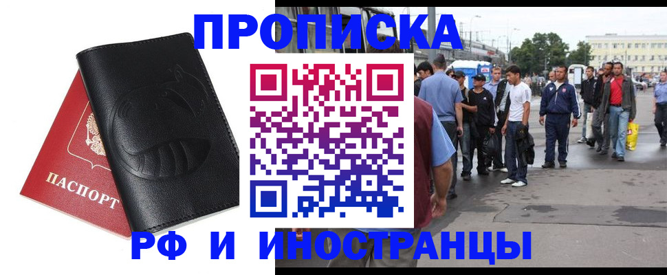 временная регистрация в Полысаево