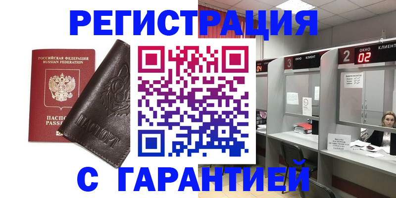 временная регистрация купить в Полысаево
